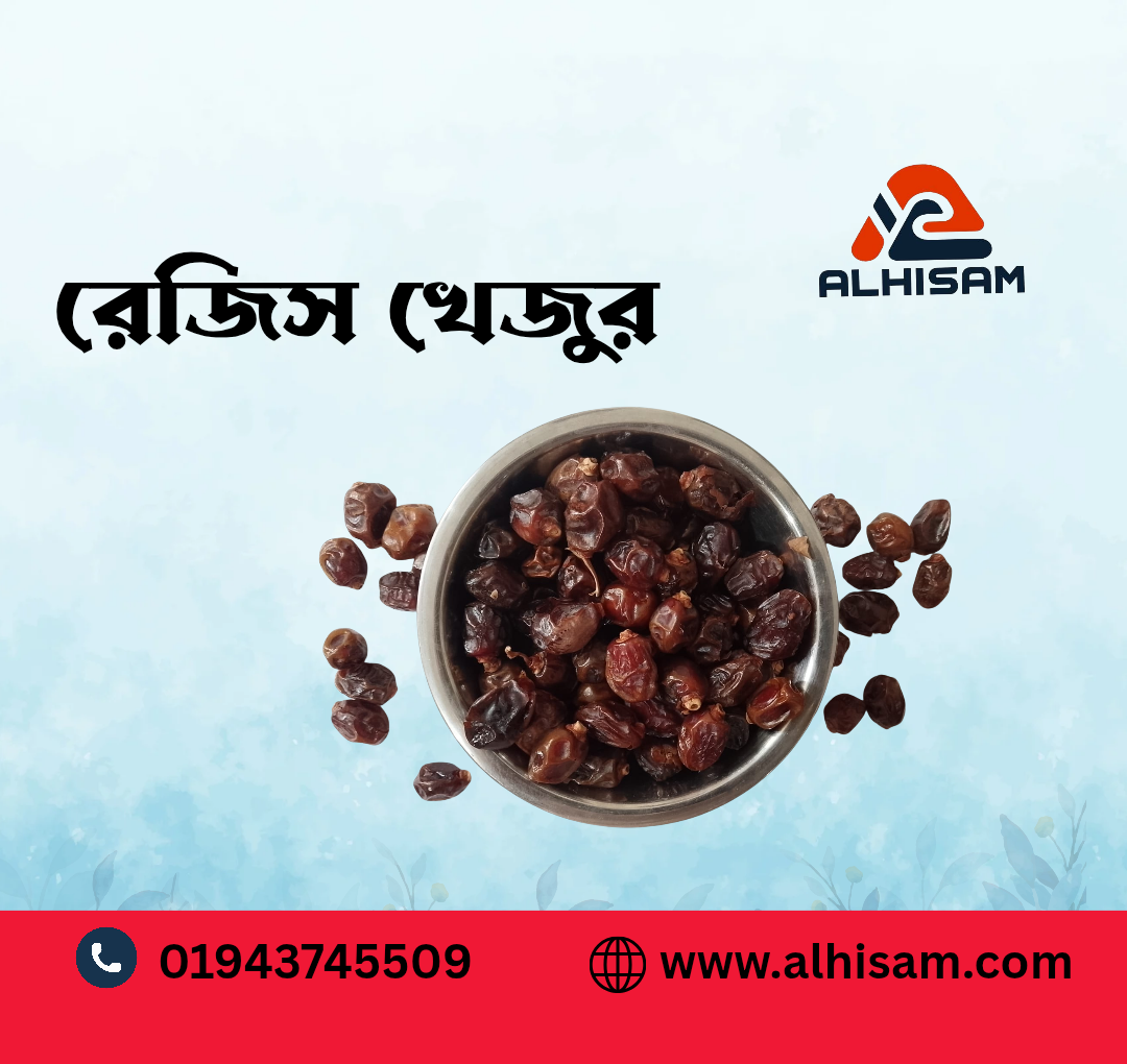 রেজিস খেজুর- ১কেজি